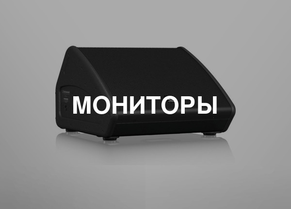 Мониторы