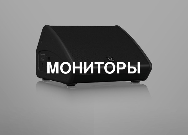 Мониторы