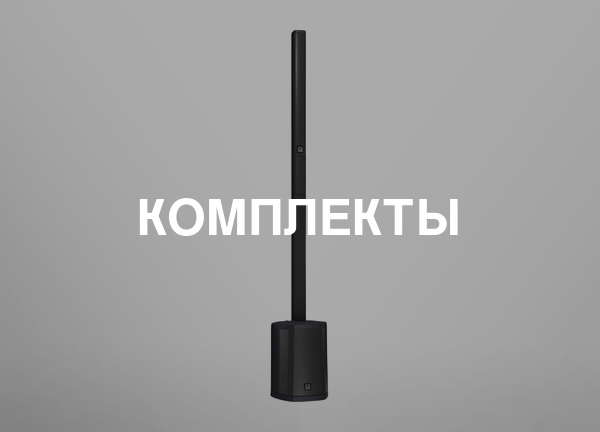 Комплекты