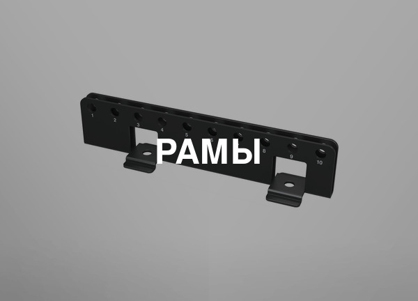 Рамы